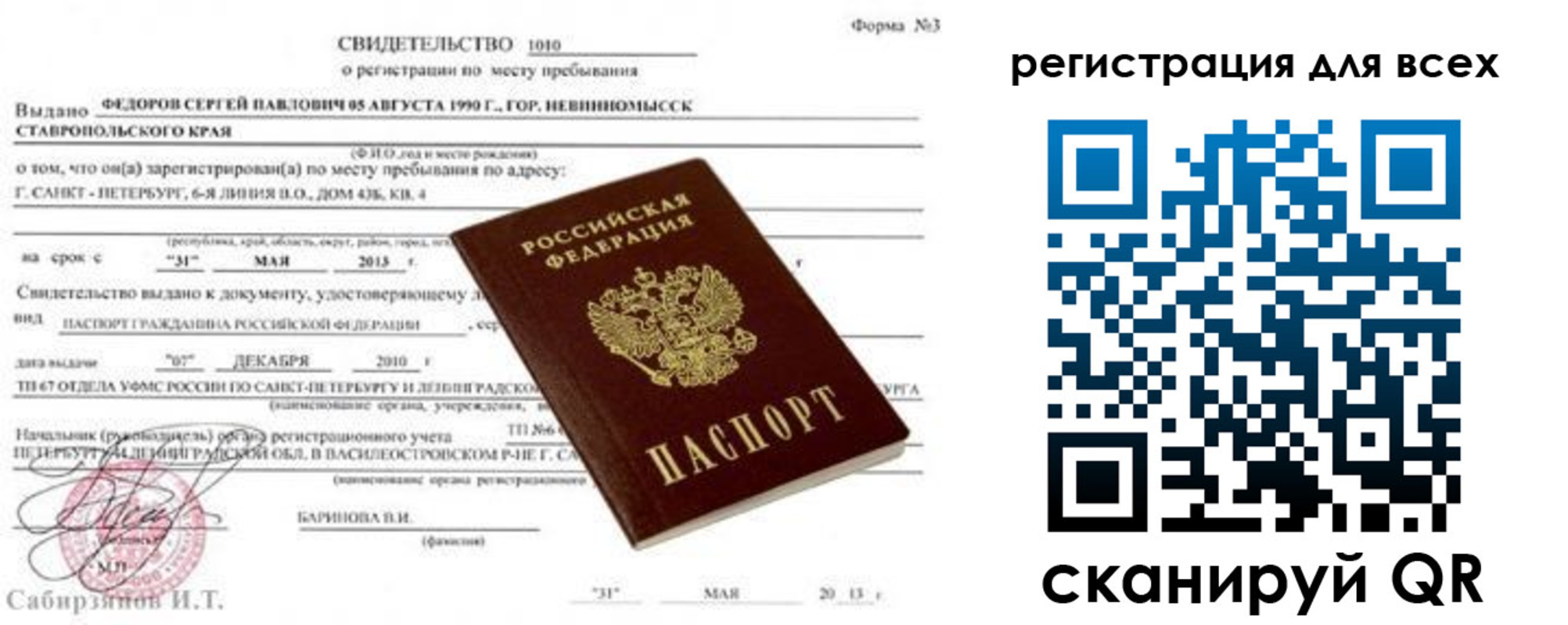 прописка иностранных граждан в Юрге