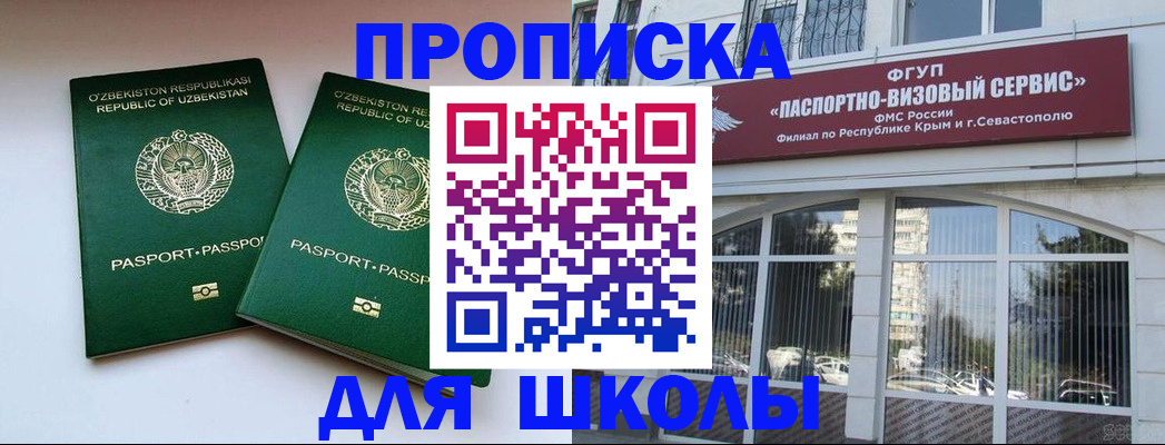 прописка ребенка в Юрге