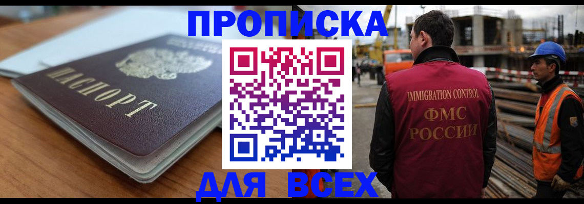 прописка ребенка в Юрге