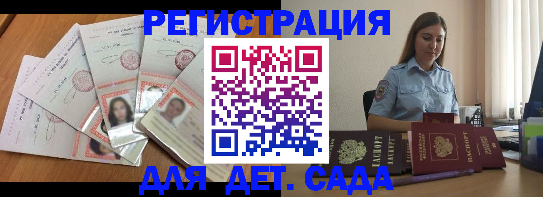 регистрация для дет. сада в Юрге