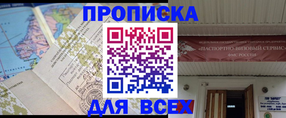 временная регистрация купить в Юрге