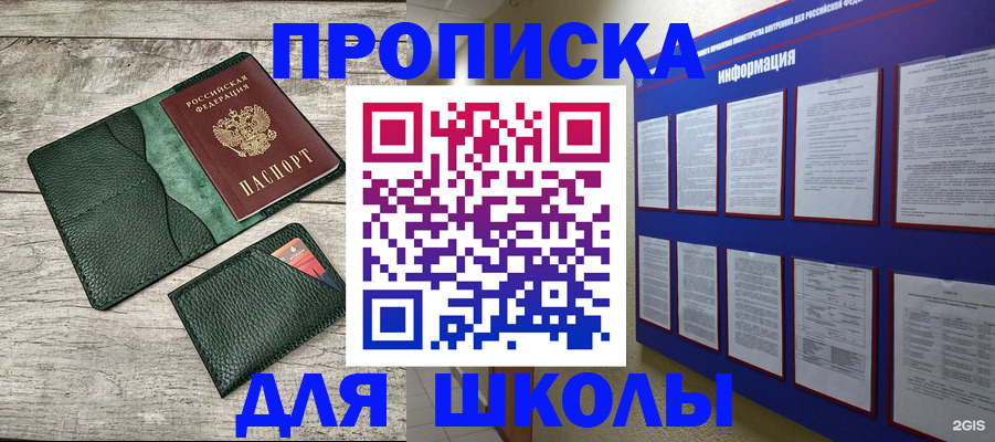 прописка для кредита в Юрге